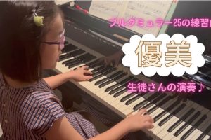 【ピアノ教室】小学三年生の生徒さんの演奏🎹